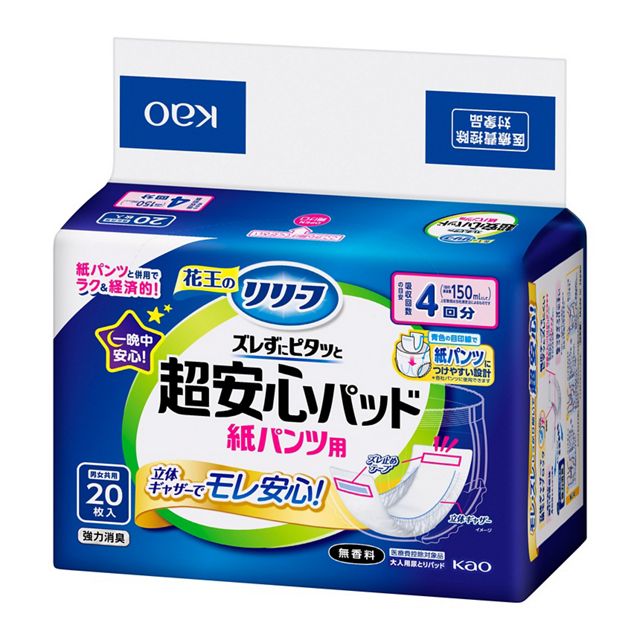 リリーフ　紙パンツ用パッド　ズレずにピタッと超安心４回分