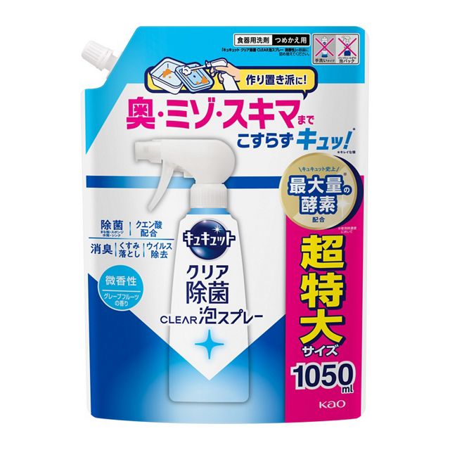 キュキュットクリア除菌　ＣＬＥＡＲ泡スプレー　微香性　つめかえ用　１０５０ｍｌ