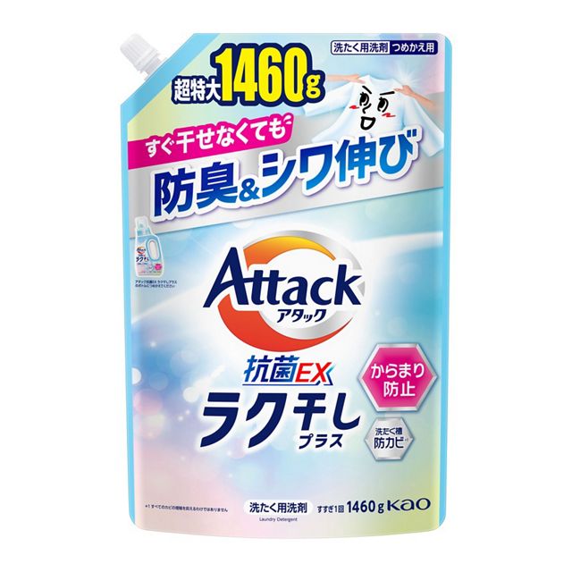 アタック抗菌ＥＸ　ラク干しプラス　つめかえ用　１４６０ｇ