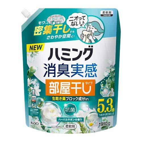 ハミング消臭実感　部屋干し　ハーバルサボン　１９１０g