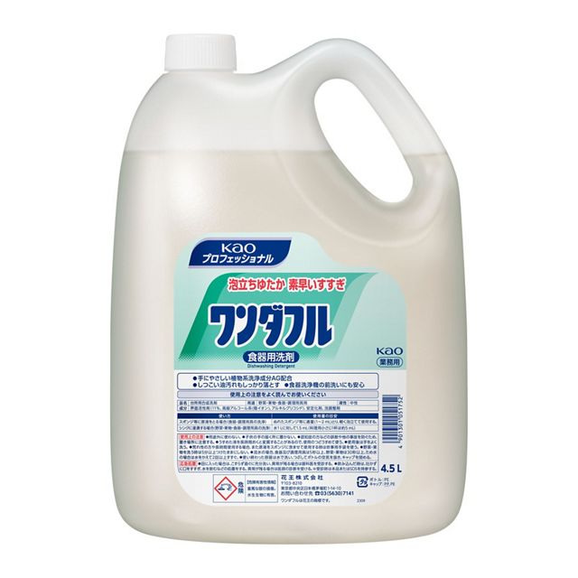 ワンダフル４．５Ｌ