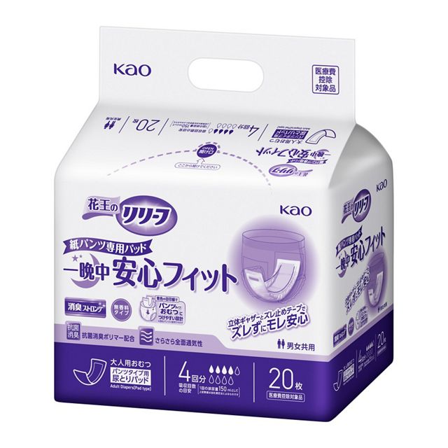 リリーフ紙パンツ専用一晩安心フィット無香　２０枚