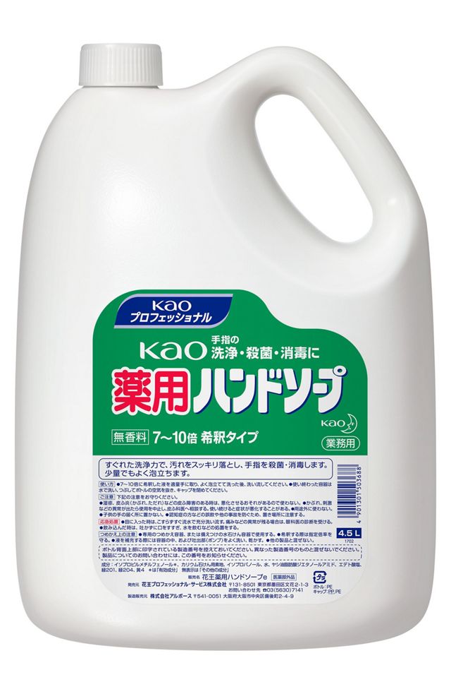 ｋａｏ薬用ハンドソープ　４．５Ｌ