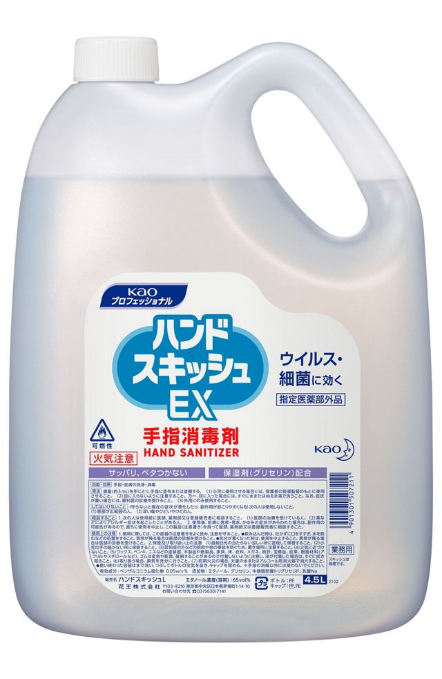 ハンドスキッシュＥＸ４．５Ｌ