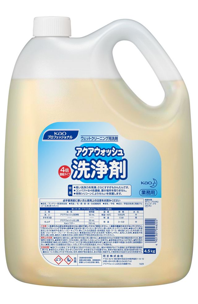 アクアウォッシュ洗浄剤　４．５ｋｇ