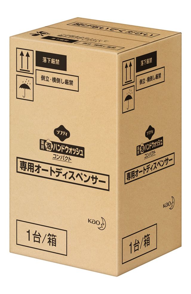 ソフティ薬用泡ハンドウォッシュコンパクト専用オートディスペンサー－