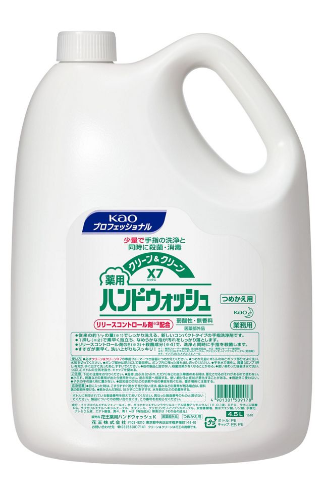 クリーン＆クリーンＸ７　４．５Ｌ