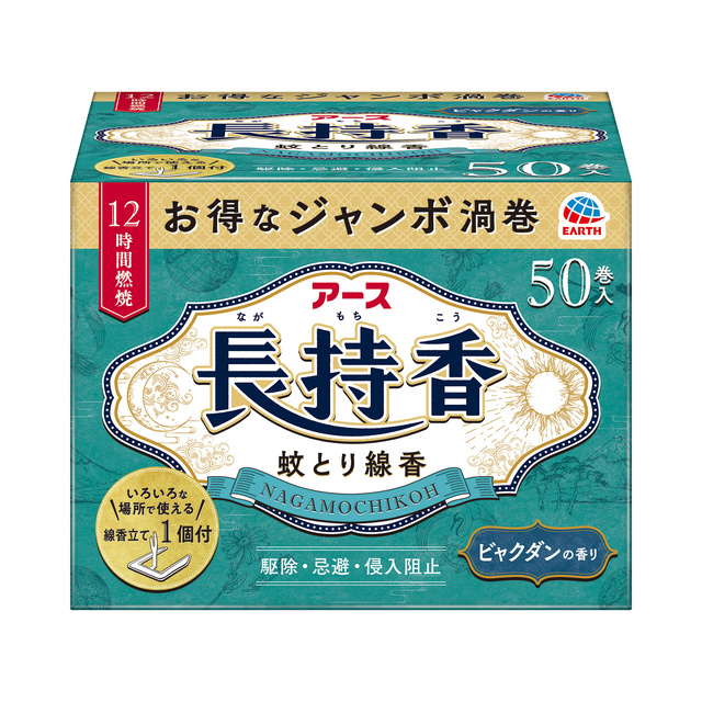 アース長持香　５０巻箱入