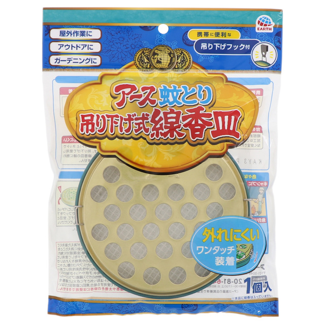 アース蚊とり　吊り下げ式線香皿