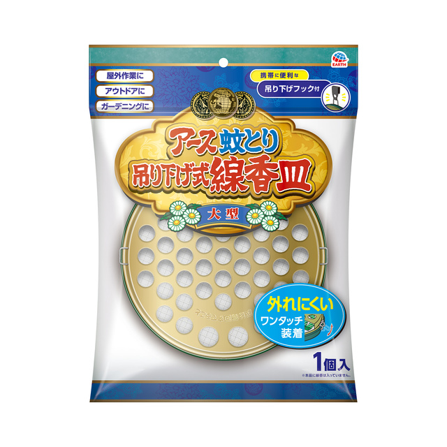 アース蚊とり　大型吊り下げ式線香皿