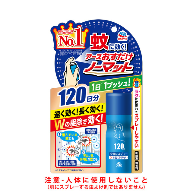 おすだけノーマット　スプレータイプ　１２０日分