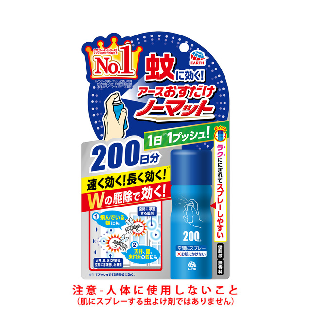 おすだけノーマット　スプレータイプ　２００日分
