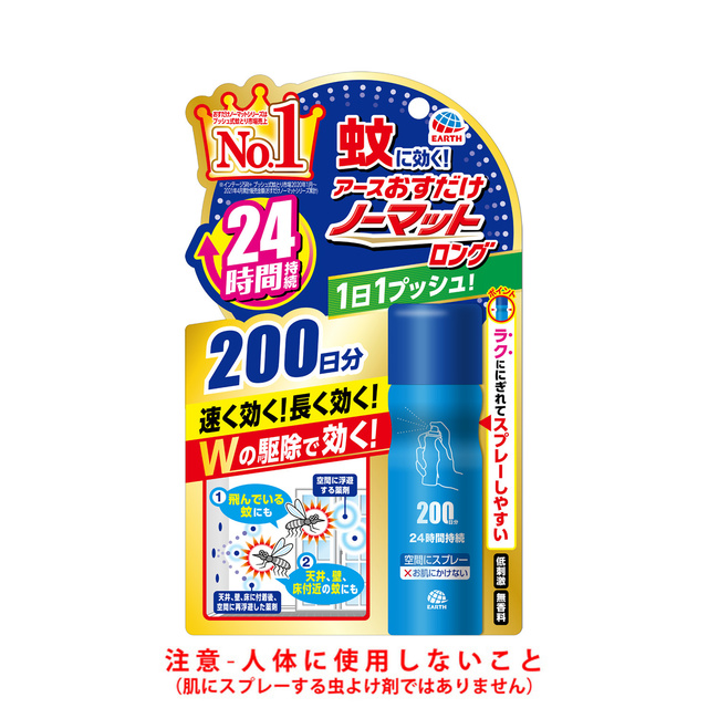 おすだけノーマットロング　スプレータイプ　２００日分