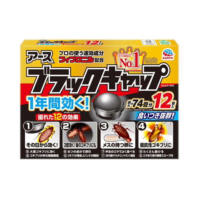 ブラックキャップ　１２個入