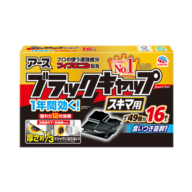 ブラックキャップ　スキマ用