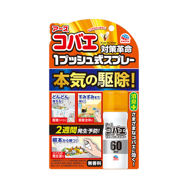 アース　コバエ　１プッシュ式スプレー　６０回分