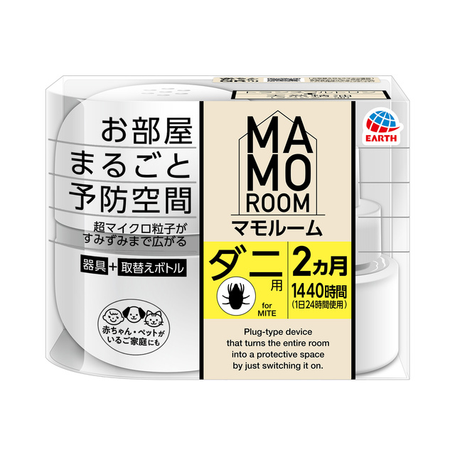 マモルーム　ダニ用　２ヵ月用セット