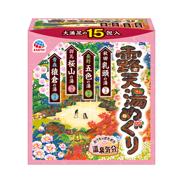露天湯めぐり