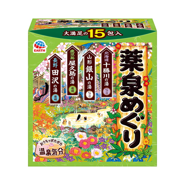薬泉めぐり