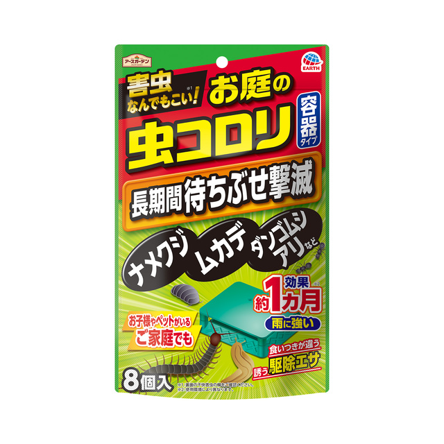 アースガーデン　お庭の虫コロリ　容器タイプ　８個入