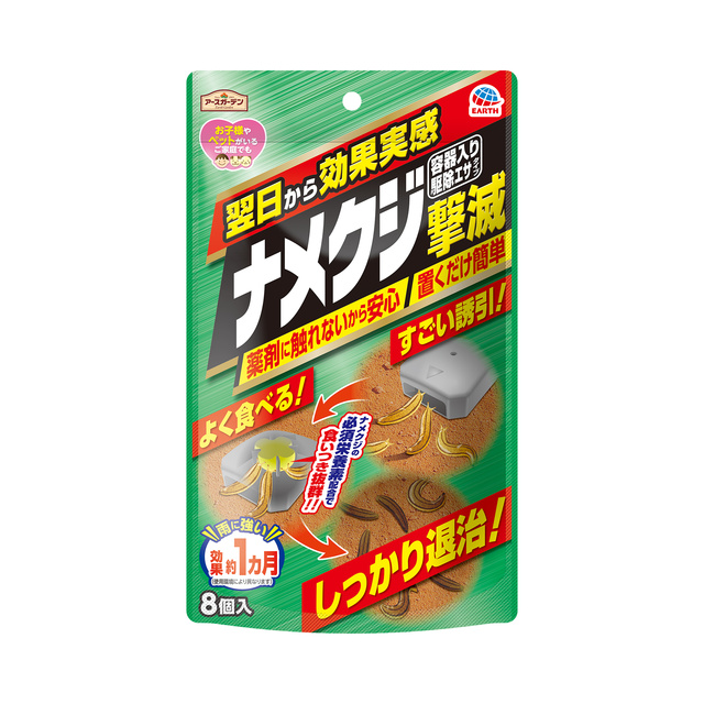 アースガーデン　ナメクジ撃滅　容器入り駆除エサタイプ　８個入