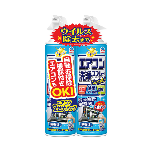 らくハピ　エアコン洗浄スプレー　Ｎｅｘｔｐｌｕｓ　無香性　２本パック