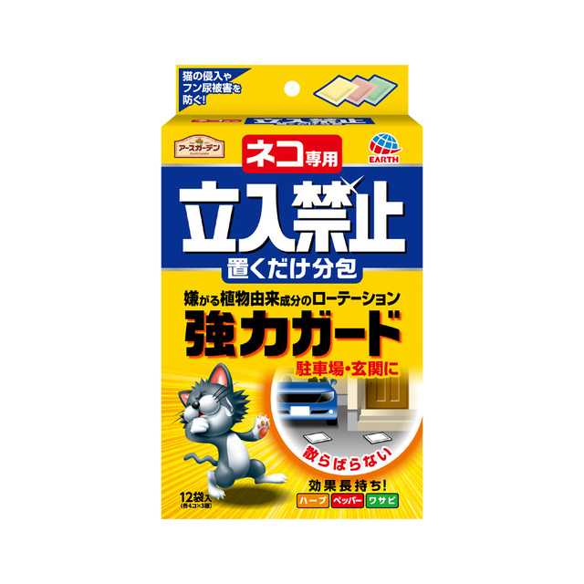 アースガーデン　ネコ専用立入禁止　置くだけ分包