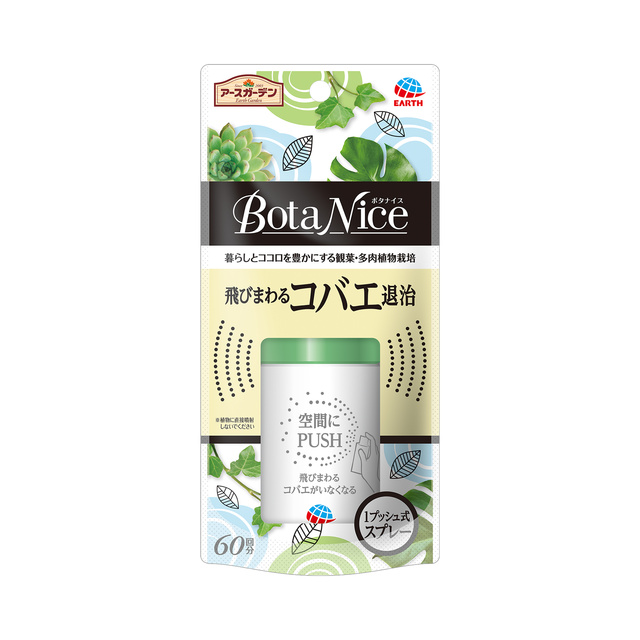 ＢｏｔａＮｉｃｅ　飛びまわるコバエ退治　１プッシュ式スプレー　６０回分