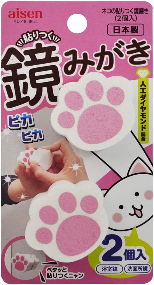 ネコの貼りつく鏡磨き２個入