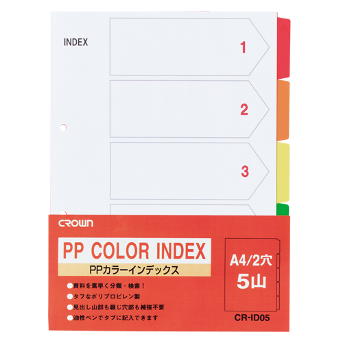 クラウン　ＰＰカラーインデックスＡ４縦　１組