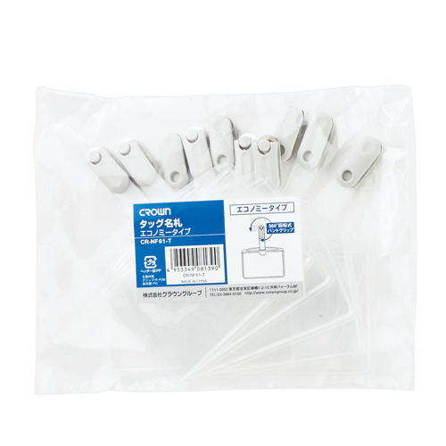 クラウン　クラウンタッグ名札エコノミータイプ１０枚