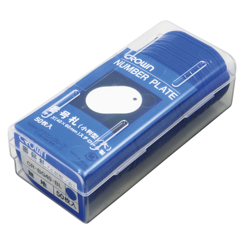 クラウン　番号札　無地〔大５０枚〕　
