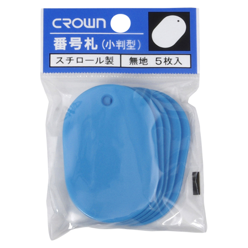 クラウン　番号札　５枚パック入〔無地〕　