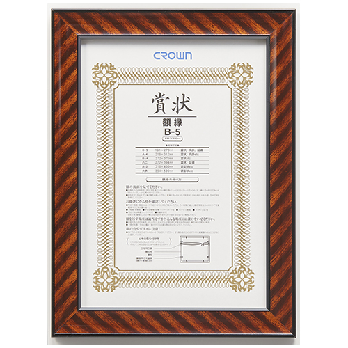 クラウン　額縁金ラック