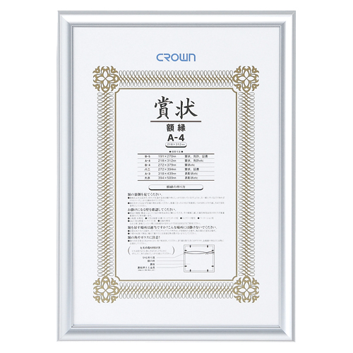 クラウン　アルミ賞状額