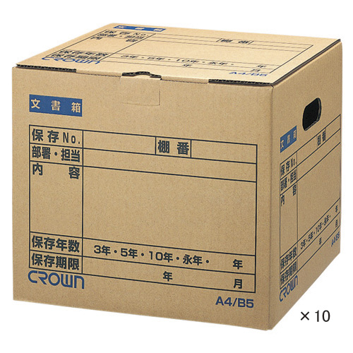 クラウン　文書保存箱　【１０枚】