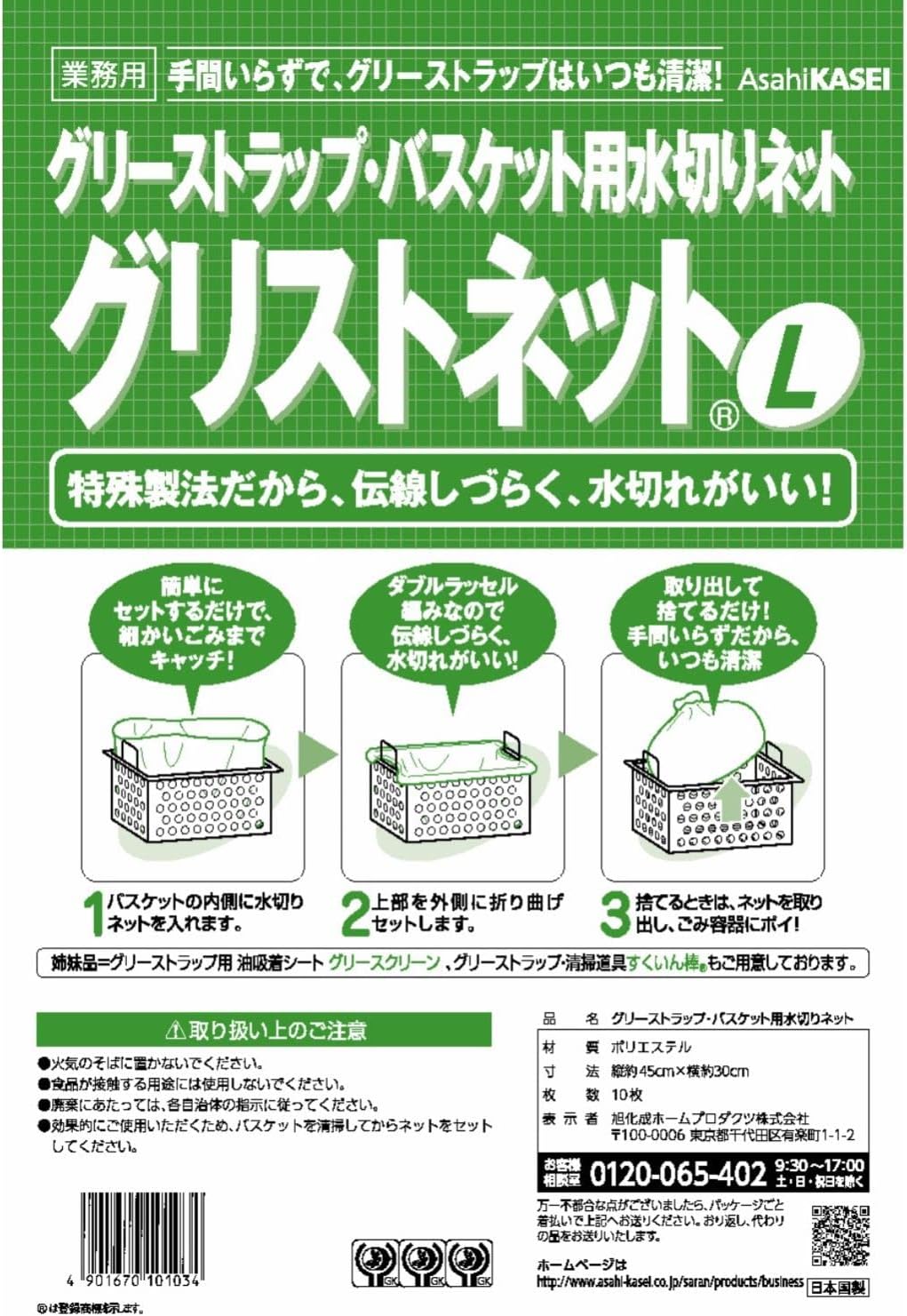 グリストネットＬサイズ　１０枚