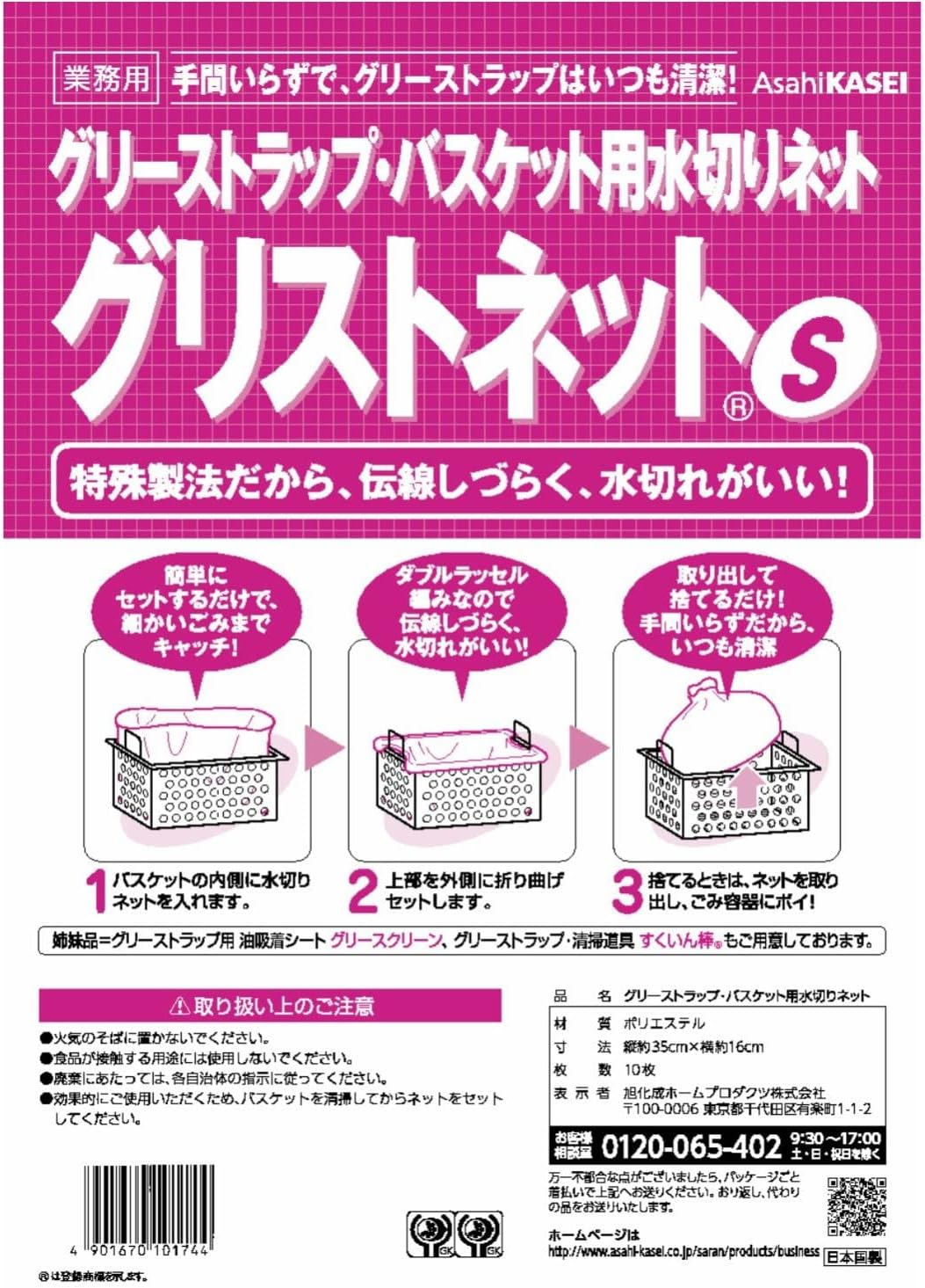 グリストネットＳサイズ　１０枚