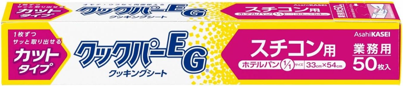 クックパーＥＧスチコン用５０枚３３×５４