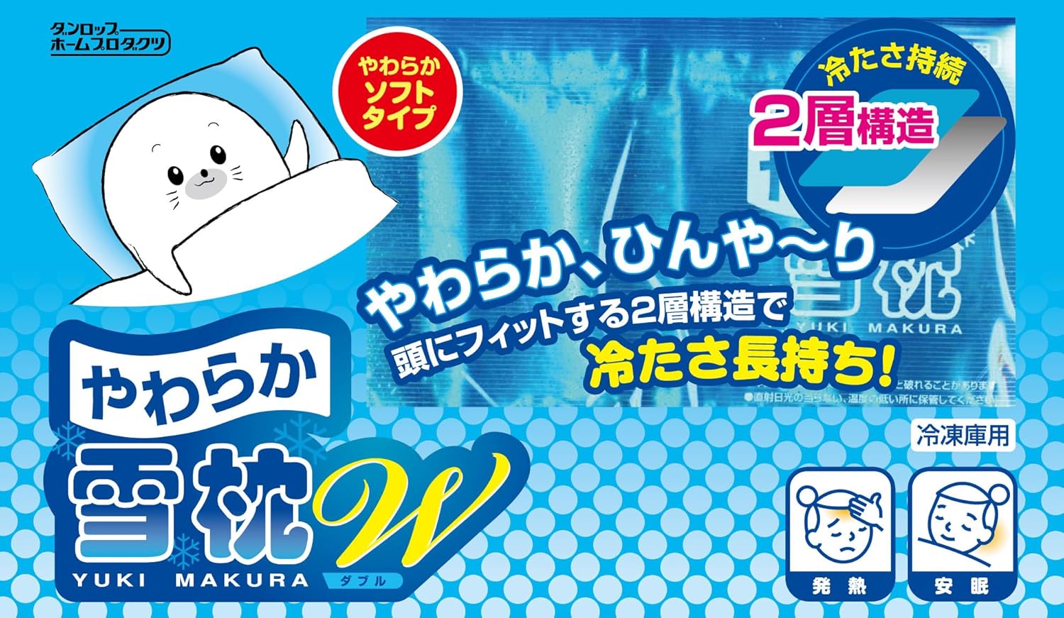 やわらか雪枕　Ｗ