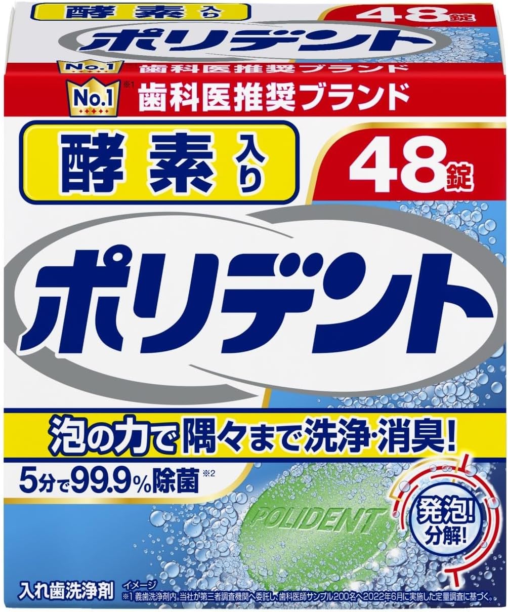 酵素入りポリデント４８錠