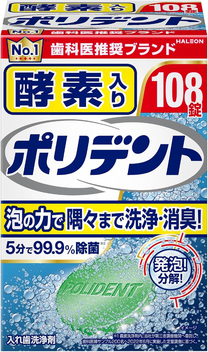 酵素入りポリデント１０８錠