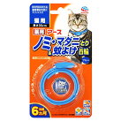 薬用ノミ・マダニとり＆蚊よけ首輪　猫用ブルー