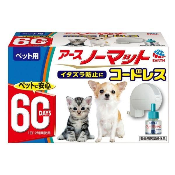ペット用アースノーマットセットコードレス