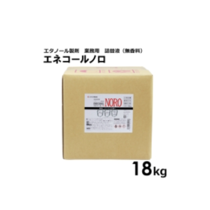 エネコールノロ　