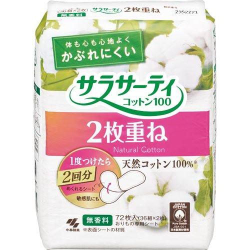 【72枚入り】サラサーティ コットン100 2枚重ね 無香料｜天然コットン・敏感肌対応・パンティライナー・小林製薬