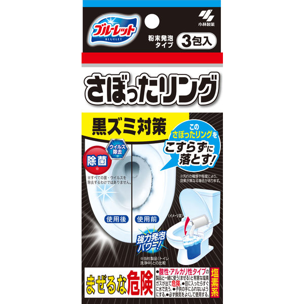 ブルーレット　さぼったリング　粉末発砲タイプ