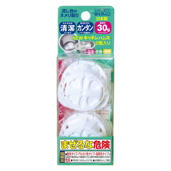 NEWキッチンハンズ｜吊るすだけでヌメリ取り・除菌・消臭・排水口洗浄剤・ウエルコ