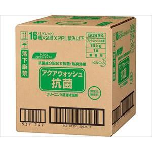 アクアウォッシュ　抗菌　１５ｋｇ　業務用
