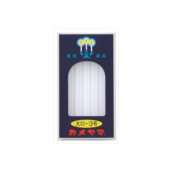 ［量販］カメヤマ　大ローソク　３号　２２５ｇ